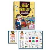 單字冒險王(4)英語字根從小學，英文單字忘不了！(加贈字根聯想心智圖海報64╳48cm)(作者：姜聲泰、嚴芝姬／繪圖：姜信榮) 墊腳石購物網