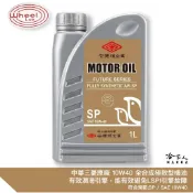 中華三菱 原廠機油 SP 10W40 新包裝【 免運 贈油膜去除劑 】全合成 1入 轎車 小貨車 菱利  哈家人
