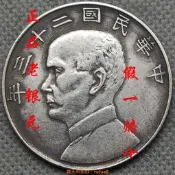 現貨下殺！純銀真幣 孫中山民國二十三年壹圓帆船銀元老保真孫小頭古錢幣