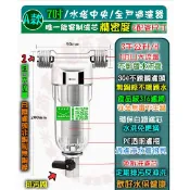 全系列唯一 7吋前置過濾器 配6種孔徑過濾各種精度 水塔 泉水 地下水 溫泉 水產養殖 魚缸魚池 食品加工等過濾雜質