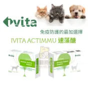 御寵時代YUPETS ivita 速藻醣 60顆 貓 狗 寵物 免疫輔助保健品 類藻康留 免疫力
