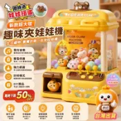 🎉兒童迷你夾娃娃機玩具【附娃娃扭蛋｜雙供電｜聲光互動】家用小型娃娃機 兒童益智桌遊扭蛋機 兒童夾娃娃機 男孩女孩生日禮物