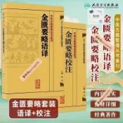 正版有貨 金匱要略語譯人民衛生出版社何任主編張仲景原著中醫古籍整理叢書重刊仲景醫學傷寒雜病論金匱要略中醫四大名著書籍