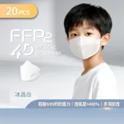 【DRX達特世】FFP2醫用4D口罩- 冰晶白-兒童20入