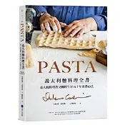 PASTA義大利麵料理全書 (2022年新版)【城邦讀書花園】