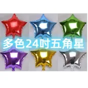 多色24吋五角星 星型素面鋁箔氣球 生日慶生告白求婚花束拱門羅馬柱婚紗照道具氣球牆點綴 鋁箔氣球