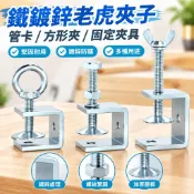 鐵鍍鋅老虎夾子 管卡 方形夾 固定夾具 U型夾 C型夾 夾緊器 手擰吊環 緊固夾 卡子 木工夾 固定 鍍鋅