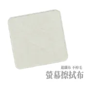 擦拭布 無塵布 超細纖維布 螢幕 手機 雙層 拋光布 類麂皮 適用 iPhone 三星