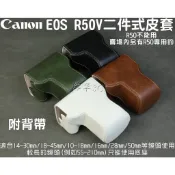 Canon EOS R50V R50 V 二件式相機皮套 相機包 皮套 保護套 相機套 包 保護貼 配件