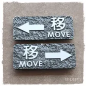 門牌 門牌客製化 門牌製作 標示牌 告示牌 指示牌 招牌 移MOVE門貼 左右箭頭 立體浮雕壓克力 玻璃/移動門 化妝室