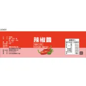 瓶貼標籤 U0401 辣椒 手工餅 果醬 食品貼紙 食品貼標 產品貼紙 貼標 [ 飛盟廣告 設計印刷 ]