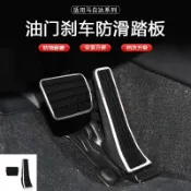 全球選品1館 生活百貨 適用於2020款次世代馬自達3昂科塞拉 CX30油門踏板原廠款