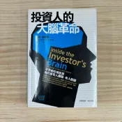 🌈美好書屋-商業理財/投資理財/投資學/財信出版/投資人的大腦革命