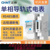 愛尚購物 {可刷卡 打統編}正泰導軌式電表家用220V單相出租房電子軌道多功能485電度電能表