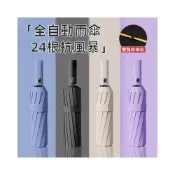 (店+)【台瑞格美食】升級24骨 自動傘 強力抗風 雨傘 8骨自動傘 摺疊傘 UV傘 折疊傘 自動雨傘 