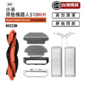 適用小米S10耗材 米家掃拖機STYTJ02YM 配件  專用三角邊刷主刷  濾網 抹布 主刷罩等各式副廠耗材