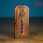檸檬精選屋 【五雷號令】棗木令牌 道家法器 風水擺件 雷擊木 辟邪鎮宅 雙面精雕 天然木質 法事修行 收藏送禮