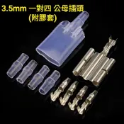 3.5mm 圓型 子彈頭 一對四 快速接頭 公母端子 附塑膠套/子彈頭/子彈型/方向燈/煞車燈/重機/1p/3p