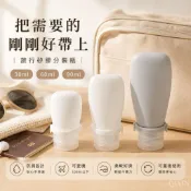 【現貨】旅行分裝瓶 矽膠分裝罐 防漏分裝罐 洗髮精沐浴乳 擠壓瓶 防漏 大口徑 盥洗包化妝品保養品收納 出差旅遊