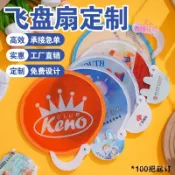 🔥臺灣出貨🔥卡通飛盤扇可定製logo折疊扇圓扇廣告團扇迷你夏季便攜招生布扇子【春風花藝花房】 T4UF