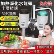 鶴町商社 【熱水*過濾】新款電熱水龍頭 過濾水龍頭 家用接駁即熱式三秒速熱水龍頭 三合一水龍頭 110v速熱水龍頭冷熱兩用小廚房