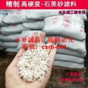 可開統編.批發荊製石英砂凈水過濾濾料  多介質過濾器水處理 白色沙缸泳池 石頭