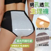 新竹【M-5XL】中高腰經期內褲 防漏生理褲 大尺寸 雙層防漏 加長加寬 防側漏 抑菌親膚 網孔透氣 月經內褲 底襠防漏