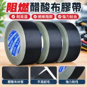 【桃園發貨+免運】阻燃醋酸布膠帶汽車線束維修耐高溫布排線液晶屏固定絕緣包紮膠布GYS
