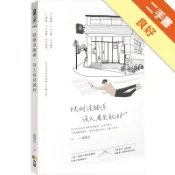 跌倒沒關係，沒人看見就好（首刷送限量OK繃貼紙）[二手書_良好]11318238625 TAAZE讀冊生活網路書店