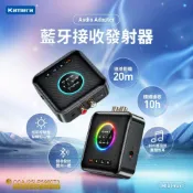 (店+)Kamera M10 Pro+ 藍牙接收發射器 藍牙接收器 SBC 藍牙5.2 光纖無損HiFi發射器