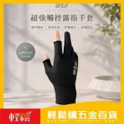 (店+)【本之豐】 超強露指手套｜ 防曬手套 二指露指手套 機車手套  止滑透氣 反光LOGO 防滑手套【輕鬆購五金百貨】