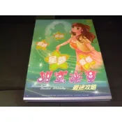 ◢藏劍閣◣全新未拆封-(繁體中文書)明星志願3甜蜜樂章最速攻略本/攻略集(電玩遊戲相關書籍收藏)