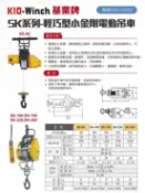 WIN五金 台灣製 基業牌SK系列 110V / 220V 輕巧型小金剛電動吊車 高樓小吊車 捲揚機 小金剛 電動吊車