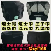 獅子國際購 {保固一年 可打統編}道家用品道帽法帽南華巾混元巾布面 硬網道士帽子 全真正一莊子巾