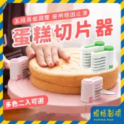 【現貨隔日到 完美切片】蛋糕切片器 蛋糕分片器 麵包蛋糕分割 吐司切片 分層分切器 分隔切片器 分層器 蛋糕分層切片器