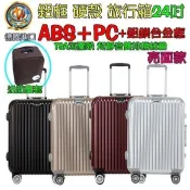 柚柚2店【鋁框箱24吋鏡面旅行箱52004】旅行箱 包包 袋子 收納箱 收納包 飛機輪 箱子 行李箱 硬殼登機箱