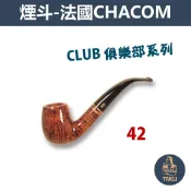 【塔庫貳店】CHACOM 法國 原裝進口  CLUB 俱樂部系列 亮光 閃亮 棕色 木紋 石楠木 煙斗 禮盒裝 台灣現貨