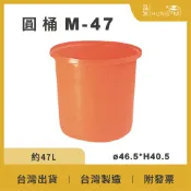 泓米 | M-47 圓形桶 普力桶 塑膠桶 耐酸桶 圓桶 小垃圾桶 收納桶 工具桶 醃製桶 台中圓桶 PE桶