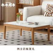 RICHOME 木木原木四方象牙白岩板茶几 岩板桌 小茶几 實木茶几 北歐風家具 原木桌 岩板茶几桌 Y520J01