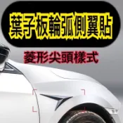 💎隔日到貨 進氣口 側翼 風刀 葉子板風口 Altis civic focus Elantra fortis hrv