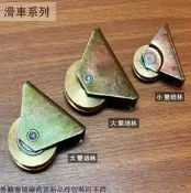 :建弟工坊::落地門 銅輪 雙培林 單培林 大34mm 小24mm) 鋁門 紗門 紗窗 氣密窗 輪子 滾輪 滑輪 戶車