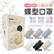 【生活市集】【德冠DG 】醫療用口罩(成人蝶型／3D兒童口罩)多色任選 立體口罩 標準認證