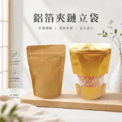 【大鸚帝國】鋁箔夾鏈立袋 / 牛皮紙站立夾鏈袋 包裝夾鏈袋 開窗夾鏈立袋 封口袋 果乾包裝袋 飼料包裝袋 分裝袋