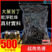 苦丁茶 大葉苦丁茶 袋裝500g 另售蒲公英茶 荷葉茶 枸杞茶 菊花茶 金銀花茶 玫瑰花茶 茉莉花茶 花草茶