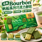 禮遇🔥臺灣有貨 網紅日本Bourbon布爾本帆船系列巧克力餅乾12枚入超好吃餅乾零食
