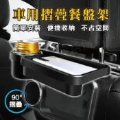 【實體店面現貨】車用摺疊餐盤架 汽車多功能置物架 車內飲料杯架 手機支架 摺疊餐盤 置物架 90度摺疊 後座托盤