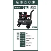 {工具倉庫}免運 美國 MENIC 3.5HP 24L 無油式快速靜音空壓機 噴漆 / 打蠟 專用 美尼克