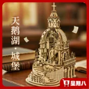 【11.11提前惠↘】天鵝湖城堡 歐式城堡 建築木質拚圖 DIY手工3d立體拚裝模型 玩具八音盒