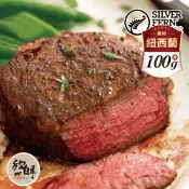 【生活市集】【勝崎生鮮】紐西蘭銀蕨PS極鮮嫩菲力牛排100g-少油少筋,老饕首選!