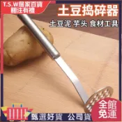  全館免運♥ 【防水】土豆泥搗泥器 搗碎器 薯泥器 壓泥器 磨泥器 蒜泥器 不鏽鋼壓土豆泥輔食搗碎器廚房小工具